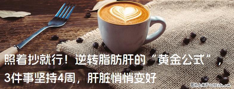 照着抄就行！逆转脂肪肝的“黄金公式”，3件事坚持4周，肝脏悄悄变好 - 天门生活资讯 - 天门28生活网 tm.28life.net